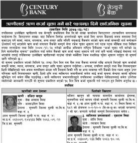 कर्जा चुक्ता गर्ने बारे  ३५  दिने सार्वजनिक सुचना !!!