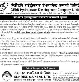 साधारण शेयर (IPO) को बाँडफाँट सम्बन्धि सूचना