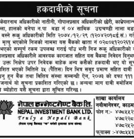 हकदावीको सुचना 