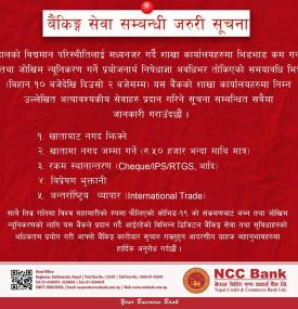 बैंकिङ्ग सेवा सम्बन्धी जरूरी सूचना !