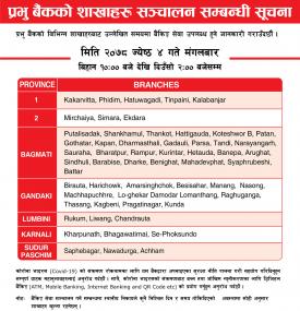 प्रभु बैंकका निम्न शाखाहरु खुल्ला रहने सूचना!