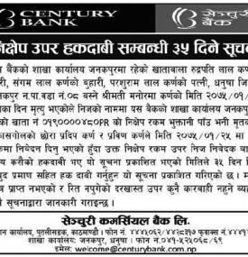 हकदाबी सम्बन्धी ३५ दिने सुचना !!!