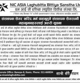 संस्थापक शेयर खरिद गर्न चाहनुहुने संस्थापक शेयरधनी महानुभावहरुलाई जरुरी सूचना