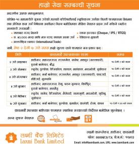 लक्ष्मी बैंकको खुल्ने शाखाहरु सम्बन्धि सूचना