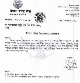 मोरङका बैंक तथा वित्तीय संस्था एक साताका लागि बन्द गर्न राष्ट्र बैंकको महत्वपूर्ण सूचना