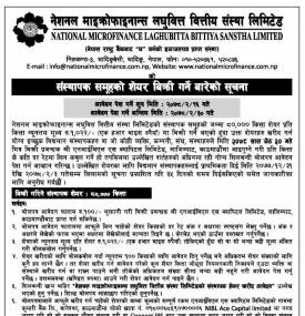 नेशनल माइक्रोफाईनान्सको संस्थापक शेयर विक्री गर्ने बारेको सूचना