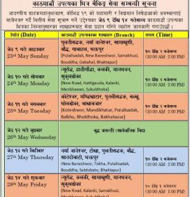 आज खुल्ला रहने शाखा कार्यालयहरु बारे सेञ्चुरी बैंकको सूचना
