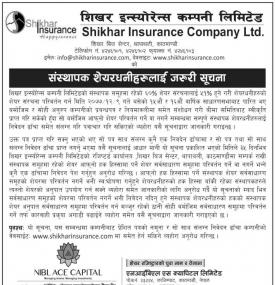 संस्थापक शेयरधनीहरुलाई जरुरी सूचना