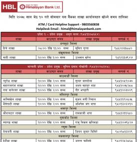 हिमालयन बैंकको आज खुल्ला रहने शाखा समयबारे सूचना