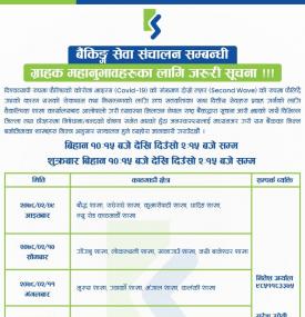 बैकिङ्ग सेवा तथा काउण्टर संचालन सम्बन्धि सूचना