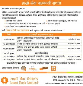 लक्ष्मी बैंकको १४ गते शुक्रबार सम्म खुल्ला रहने शाखा समयबारे सूचना