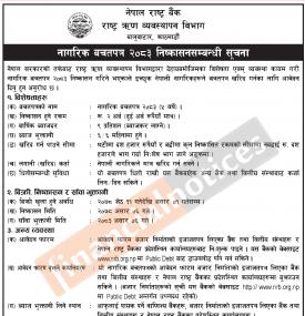 नागरिक बचतपत्र २०८३ निष्काशन सम्बन्धी नेपाल राष्ट्र बैंकको सूचना