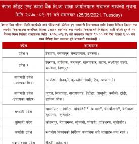 बैंक लिमिटेडको शाखा कार्यालयहरू संचालन सम्बन्धी सूचना ।