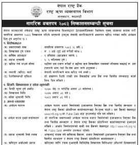 नागरिक बचतपत्र २०८३ निष्काशन सम्बन्धी नेपाल राष्ट्र बैंकको सूचना
