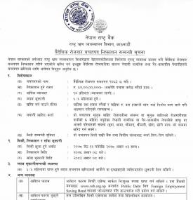 वैदेशिक रोजगार बचतपत्र २०८३ (५ वर्षे) निष्काशन सम्बन्धी सूचना