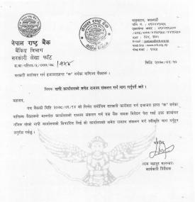 सरकारी कारोबार गर्न  क वर्गका बैंकहरुलाई नापी कार्यालयको समेत राजस्व संकलन गर्न माग गर्नुपर्ने सूचना