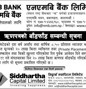 ऋणपत्रको बाँडफाँड सम्बन्धी सूचना