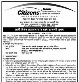 सातौं विशेष साधारण सभा बस्ने सम्बन्धी सूचना