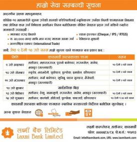 लक्ष्मी बैंकको १४ गते शुक्रबार सम्म खुल्ला रहने शाखा समयबारे सूचना