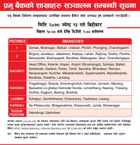 प्रभु बैंकका निम्न शाखाहरु खुल्ला रहने सूचना! (Banking Hours Notice)