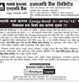 एनएमबि बैंकको ऊर्जा ऋणपत्रमा आवेदन दिने आज अन्तिम दिन
