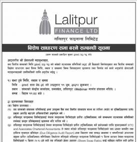 ललितपुर फाईनान्सको विशेष साधारण सभा बस्ने सम्बन्धी सूचना - Special General Meeting -