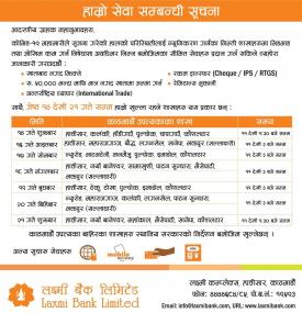 लक्ष्मी बैंकको १४ गते शुक्रबार सम्म खुल्ला रहने शाखा समयबारे सूचना