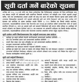 सूचिदर्ता गर्ने सम्बन्धी सूचना - Vendor Listing Notice -