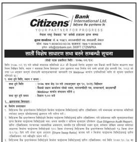 सातौं विशेष साधारणसभा बस्ने सम्बन्धी सूचना