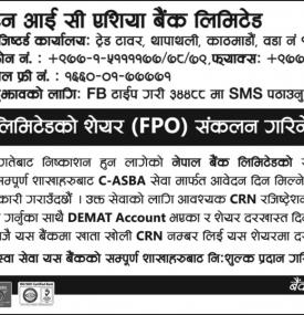 FPO संकलन बारे सूचना !!!