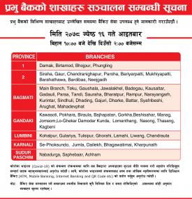 प्रभु बैंकका निम्न शाखाहरु खुल्ला रहने सूचना! (Banking Hours Notice)