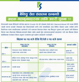 १७ साेमबार देहाय बमोजिम शाखाहरु खुल्ला रहने 