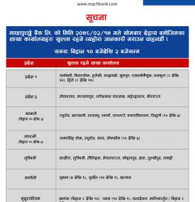 MBL को शाखाहरु खुल्ला रहने सूचना