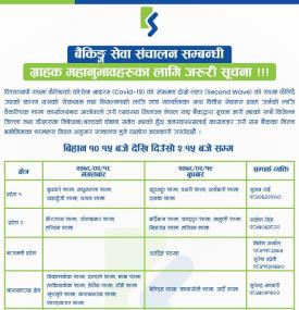 बैकिङ्ग सेवा तथा काउण्टर संचालन सम्बन्धि सूचना