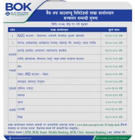 बैंक अफ काठमाण्डू लिमिटेडको शाखा कार्यालयहरू संचालन सम्बन्धी सूचना !!
