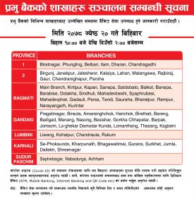 प्रभु बैंकका निम्न शाखाहरु खुल्ला रहने सूचना! - Prabhu Banking Hours -