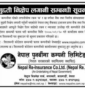 मुद्धती निक्षेप लगानी सम्बन्धी सूचना