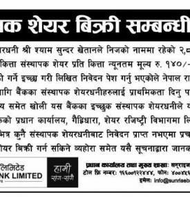 संस्थापक शेयर विक्री सम्बन्धी सूचना