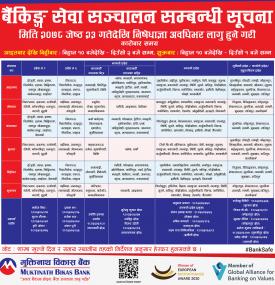बैंकिङ्ग सेवा संचालन सम्बन्धी सूचना ।