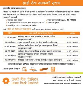 लक्ष्मी बैंकको खुल्ने शाखाहरु सम्बन्धि सूचना - LBL Banking Hours -