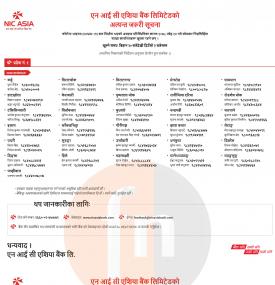 	 एन आई सी एशिया बैंकको शाखाहरु खुल्ने सम्बन्धि सूचना - Banking Hours -
