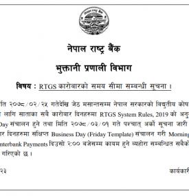 RTGS कारोबारको समय सीमा सम्बन्धी सूचना ।