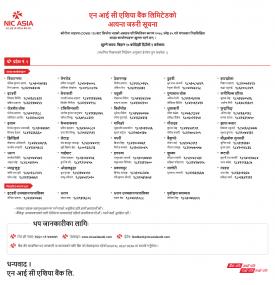 एन आई सी एशिया बैंकको शाखाहरु खुल्ने सम्बन्धि सूचना - Banking Hours -