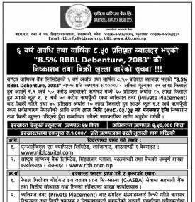 राष्ट्रिय वाणिज्य बैंकको ऋणपत्रमा आजदेखि आवेदन दिन सकिने