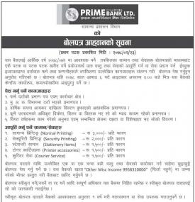 बोलपत्र आव्हानको सूचना