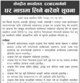 घर भाडामा लिने बारेको सूचना