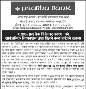 प्रभु बैंकको ऋणपत्रमा आवेदन दिने आज अन्तिम दिनबारे सूचना