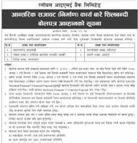 आन्तरिक सजावट निमार्ण कार्यबारे शिलबन्दी बोलपत्र आह्वानको सूचना