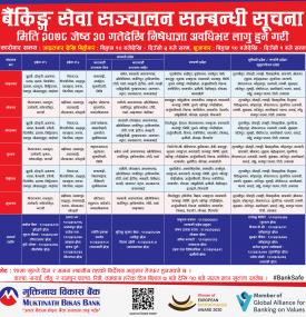 बैंकिङ्ग सेवा संचालन सम्बन्धी सूचना - Banking Hours Notice -