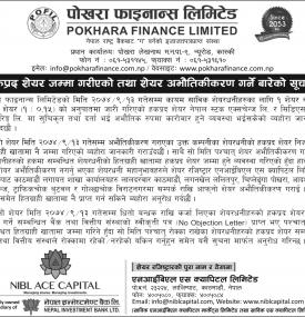 हकप्रद शेयर जम्मा गरिएको सूचना